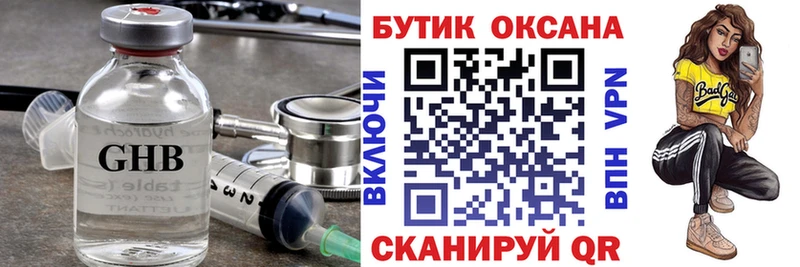 купить   Пойковский  Бутират жидкий экстази 