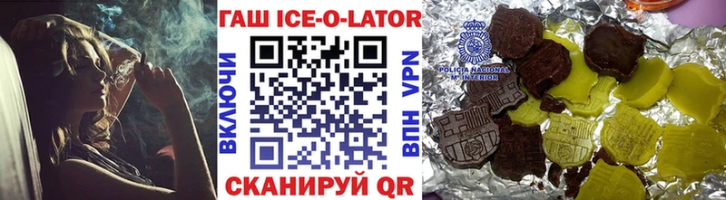 ГАШИШ Ice-O-Lator  как найти   blacksprut   Пойковский 
